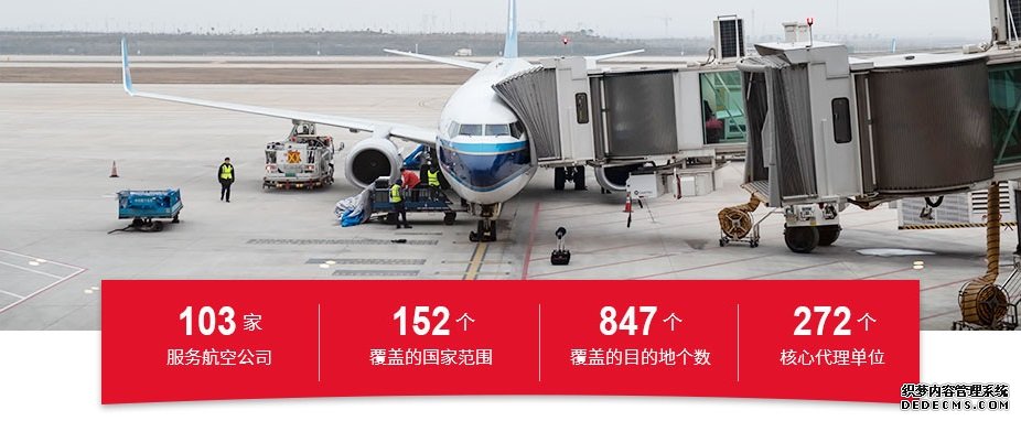 中货航航空物流
