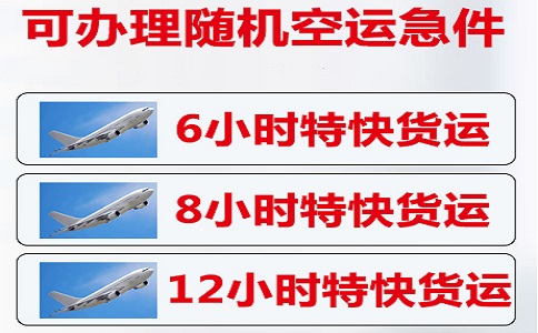 空运当天件